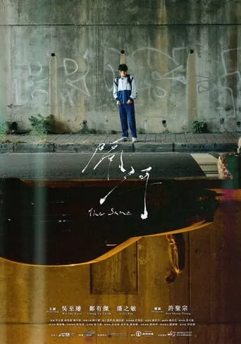 The Same movie poster - Entertainment content