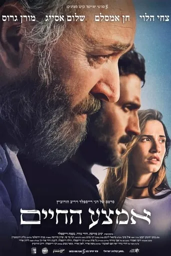 Midlife movie poster - Entertainment content