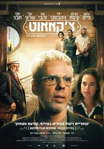 Checkout movie poster - Entertainment content