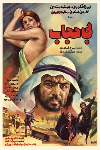 Bi-hejab movie poster - Entertainment content