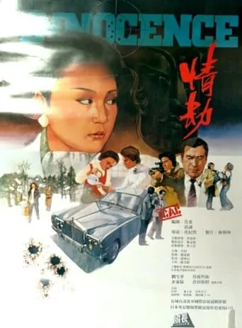 Innocence movie poster - Entertainment content