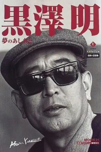 Kurosawa: The Last Emperor movie poster - Rated 5.5/10