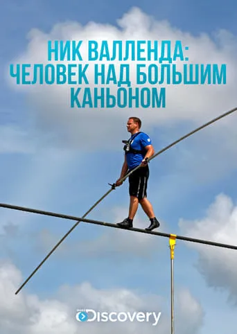 Skywire Live with Nik Wallenda movie poster - Rated 7/10