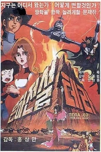Galaxy Legend Tera movie poster - Entertainment content