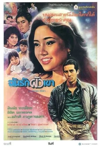 I Love His Husband movie poster - Entertainment content