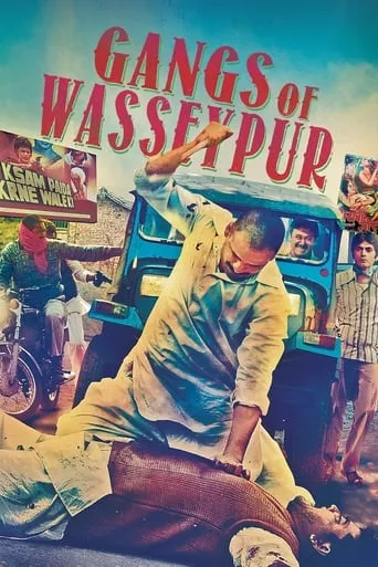 Gangs of Wasseypur - Part 1 movie poster - Rated 7.067/10