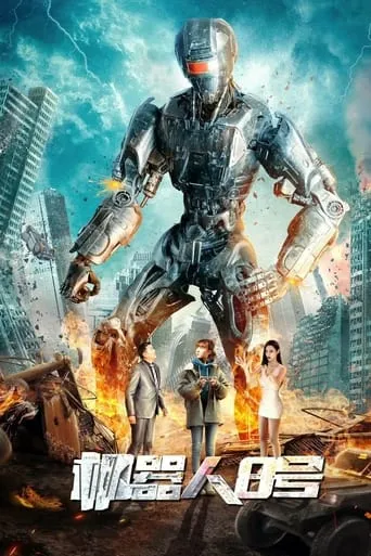 Robot No. 8 movie poster - Entertainment content