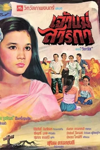 Goddess Sarika movie poster - Entertainment content