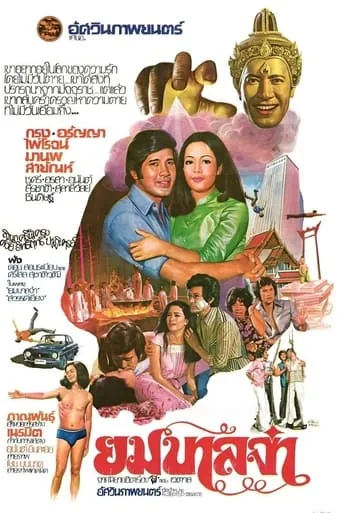 Yo Yo movie poster - Entertainment content
