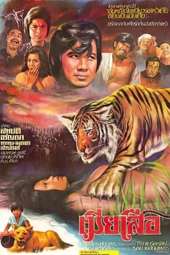 Tiger Wife movie poster - Entertainment content