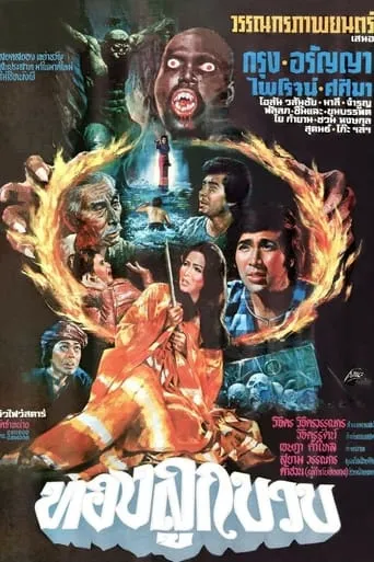 Golden Zucchini movie poster - Entertainment content