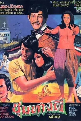 Ghost Junction movie poster - Entertainment content