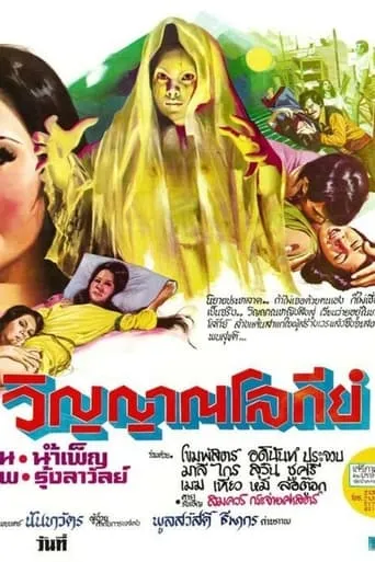 Earthly Spirit movie poster - Entertainment content