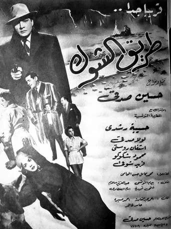 Tough Road movie poster - Entertainment content
