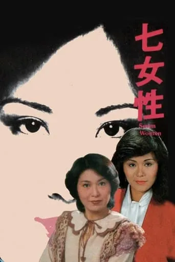 Seven Women: Louise Lee movie poster - Entertainment content