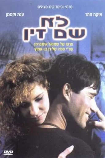 I Don't Give a Damn movie poster - Rated 5.1/10