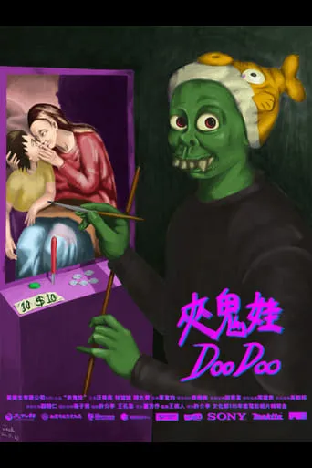 Doo Doo movie poster - Entertainment content