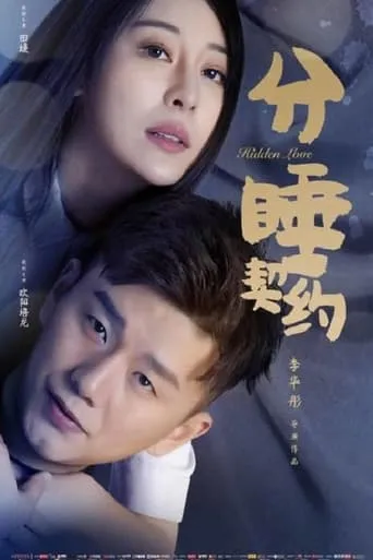 Hidden Love movie poster - Entertainment content