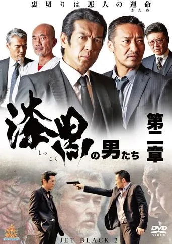 Jet Black 2 movie poster - Rated 7/10