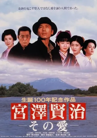 The Life and Love of Kenji Miyazawa movie poster - Entertainment content