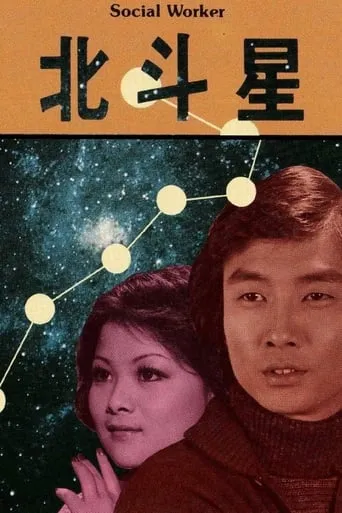 Social Worker (#3) movie poster - Entertainment content