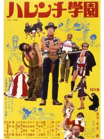 Shameless School movie poster - Entertainment content
