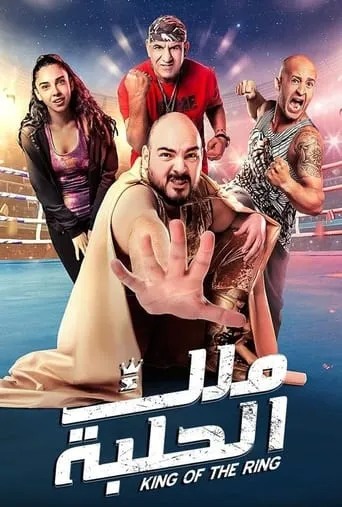 King of the Ring movie poster - Rated 4/10