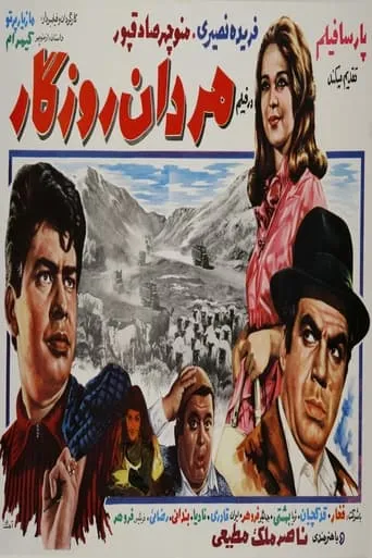 Mardan-e roozegar movie poster - Rated 3.5/10