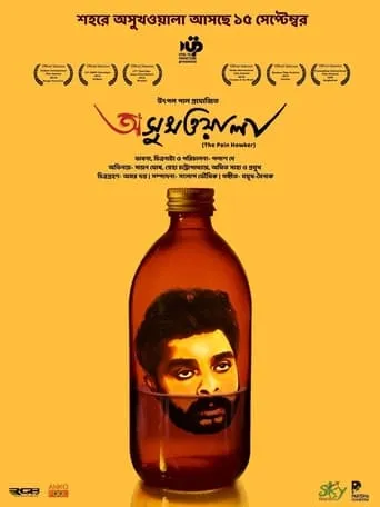 Asukhwala movie poster - Entertainment content