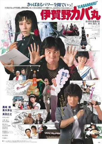 Kabamaru the Ninja Boy movie poster - Rated 4.5/10