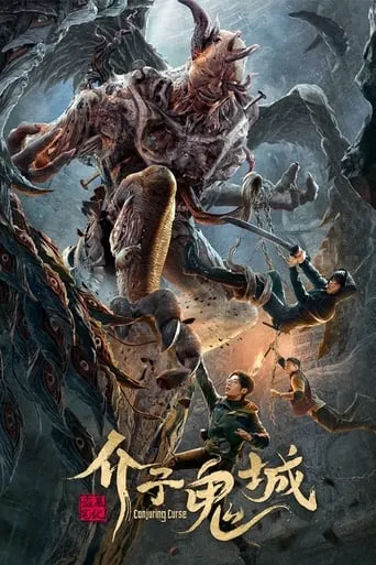 Conjuring Curse movie poster - Rated 4/10