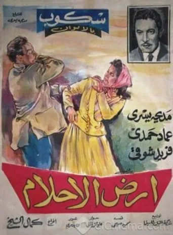 Land of Dreams movie poster - Rated 7/10
