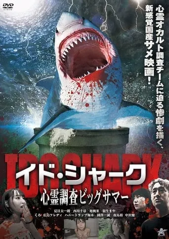 Ido Shark movie poster - Entertainment content