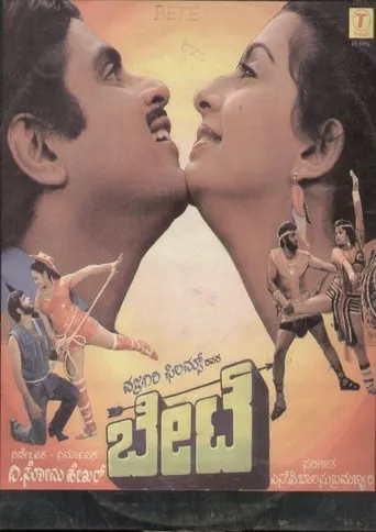 Bete movie poster - Entertainment content