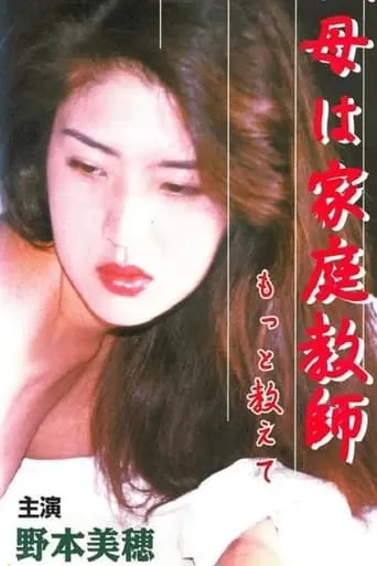My aunt is a private tutor. Teach me more. movie poster - Entertainment content