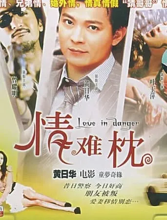 Love in Danger movie poster - Entertainment content