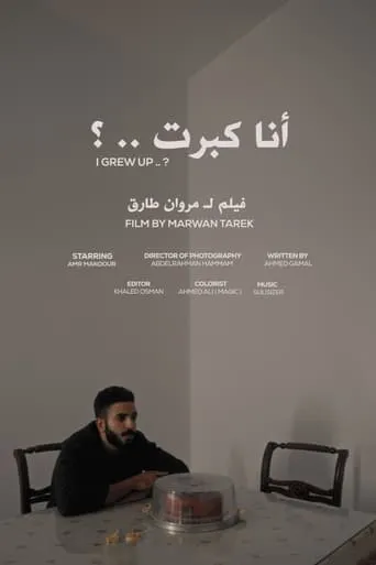 I Grew Up .. ? movie poster - Entertainment content