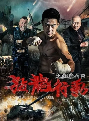Dragon Action: Secret Code movie poster - Entertainment content
