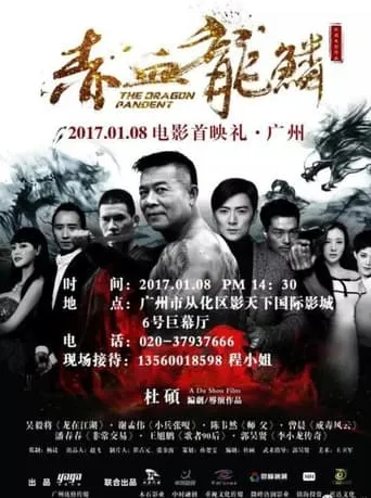 The Dragon Pandent movie poster - Entertainment content