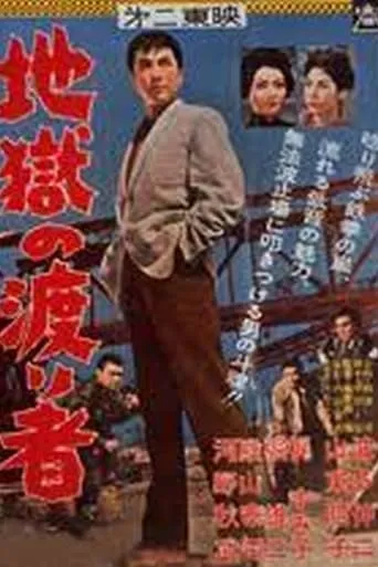 One Passed Through Hell movie poster - Entertainment content