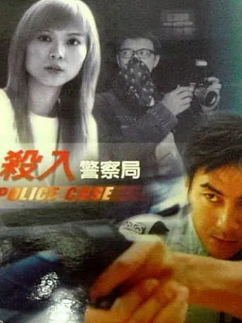 Police Case movie poster - Entertainment content
