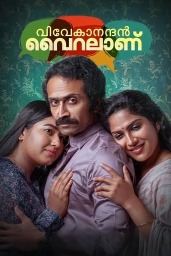 Vivekanandan Viralanu movie poster - Rated 1.5/10
