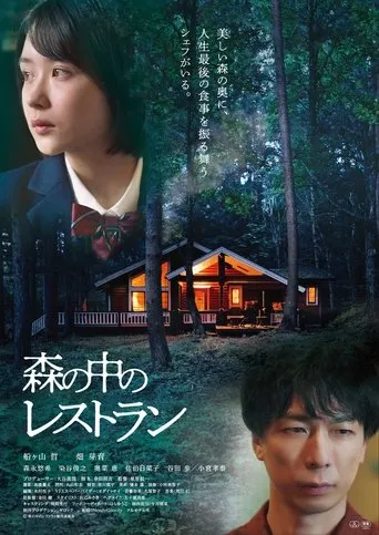 Restaurant in the Forest movie poster - Rated 6.7/10