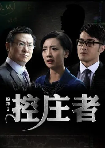 Gu Shen 3 movie poster - Entertainment content