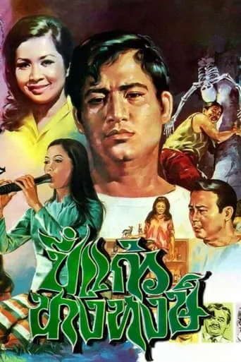 Pi Kaew Nang Hong movie poster - Entertainment content