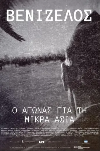Venizelos: The Struggle for Asia Minor movie poster - Entertainment content