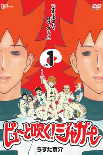 Pyuu to Fuku! Jaguar movie poster - Rated 4/10