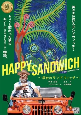 Happy Sandwich movie poster - Entertainment content