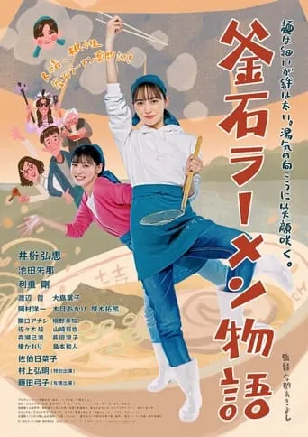 Kamaishi Ramen Story movie poster - Rated 7/10