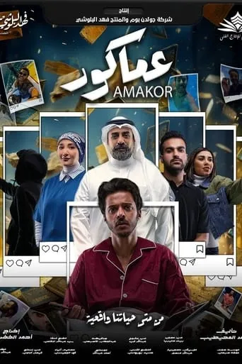 Amakor movie poster - Entertainment content